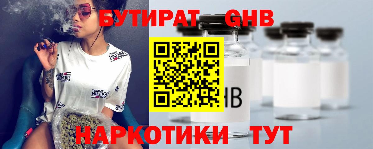 Азов  БУТИРАТ  Вход с VPN  Бутират жидкий экстази 