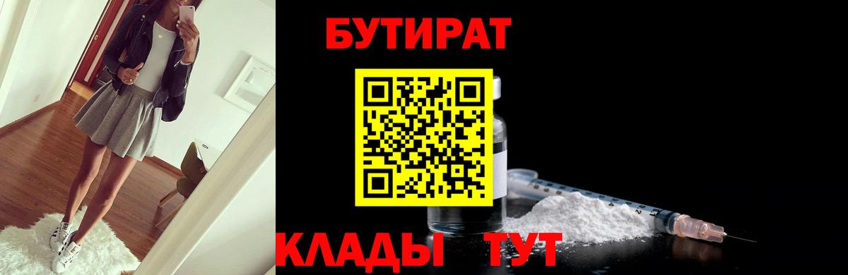 Бутират BDO 33% Азов