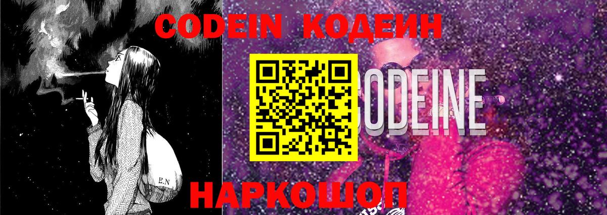 Кодеиновый сироп Lean Purple Drank  Вход с VPN  Кодеиновый сироп Lean Purple Drank  Азов 