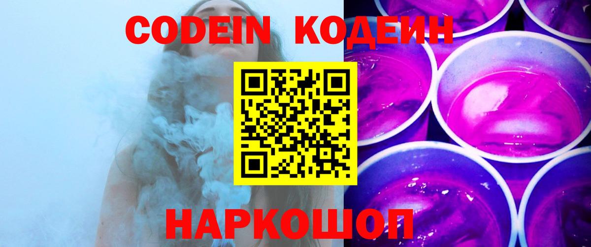Кодеиновый сироп Lean Purple Drank Азов